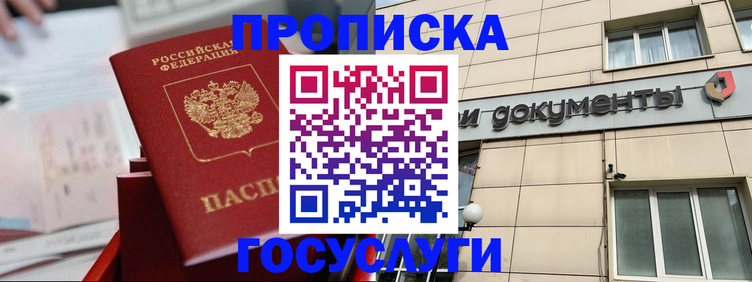 прописка в Коломне