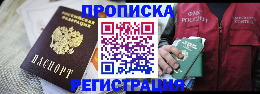 временная регистрация в квартире в Коломне